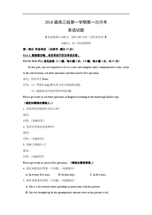 高三英语月考试题及答案-英德市第一中学2016届高三上学期第一次月考