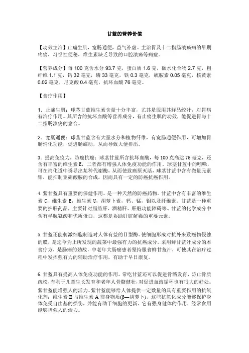 甘蓝的营养价值