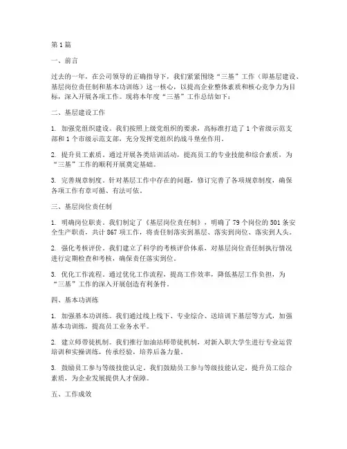 企业三基工作年度总结(3篇)