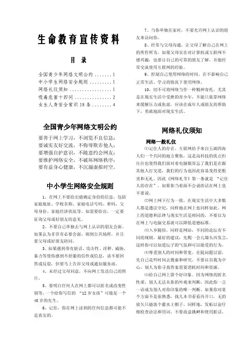 生命教育宣传资料
