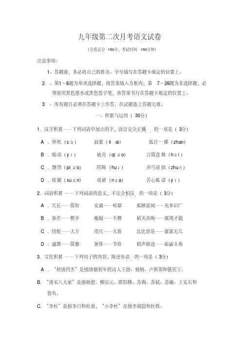 2020-2021年九年级第二次月考语文试卷(语文版)含答案