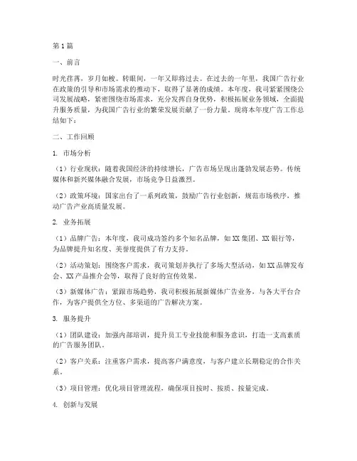 年度广告工作总结(3篇)