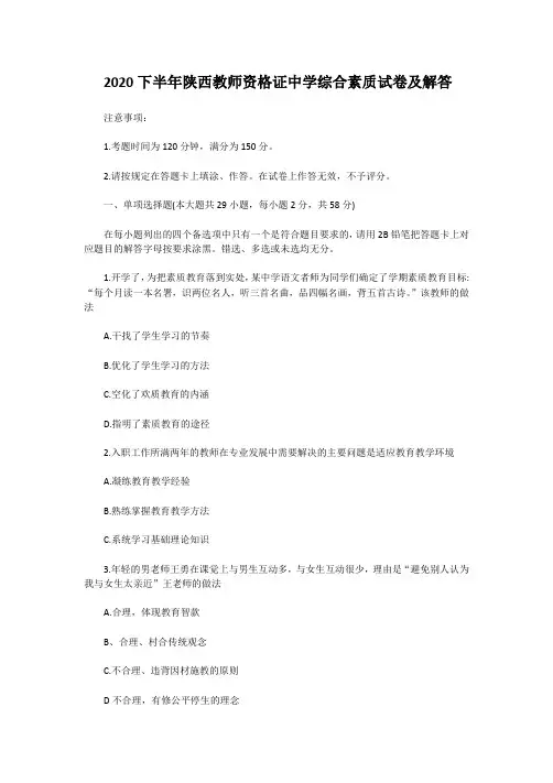 2020下半年陕西教师资格证中学综合素质试卷及答案