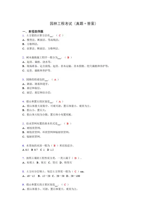 最新园林工程考试试题(含答案)afa