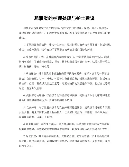 胆囊炎的护理处理与护士建议