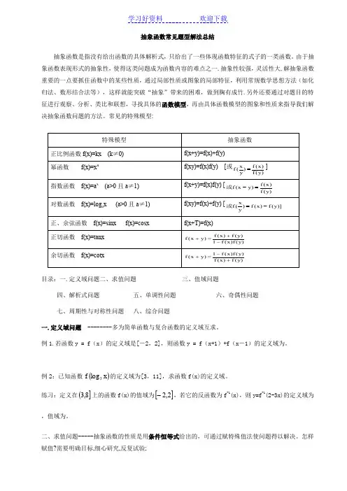 抽象函数常见题型解法 