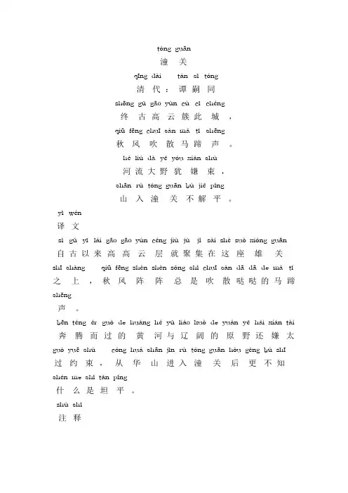 潼关古诗拼音版(含译文、注释)