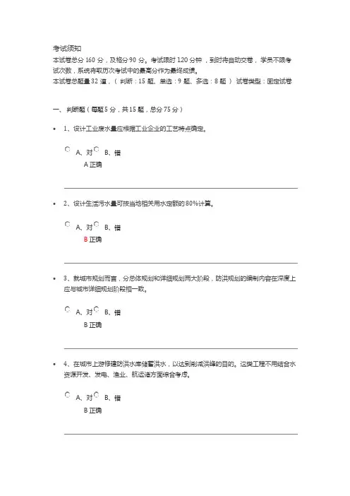 (咨询工程师继续教育考试)城市水文学