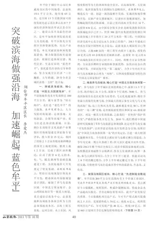 突破滨海做强沿海 加速崛起“蓝色牟平”