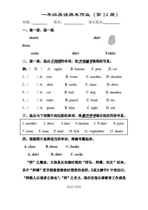 一年级下册英语试题  第14周周末作业 全国通用