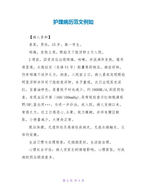 护理病历范文示例