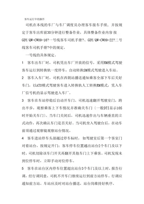 城市轨道交通运营管理《地铁列车运行(客车运行中的操作)》