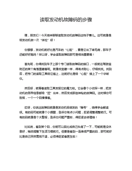 读取发动机故障码的步骤
