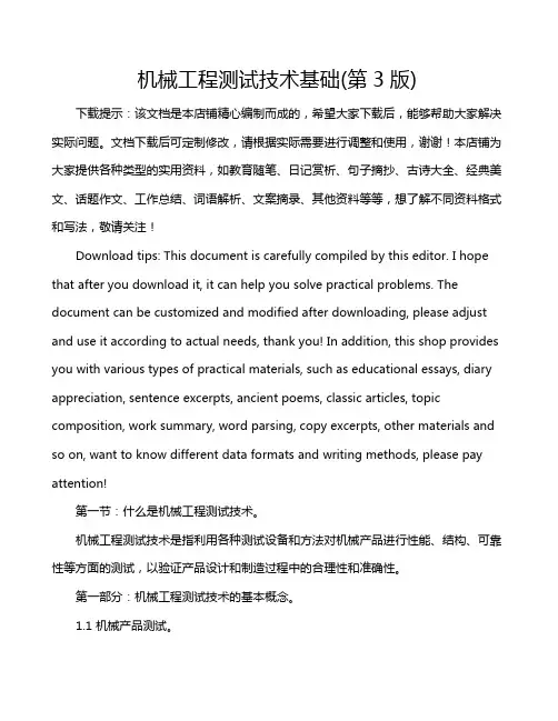 机械工程测试技术基础(第3版)