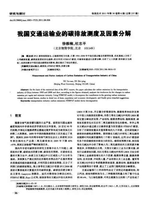 我国交通运输业的碳捧放测度及因素分解