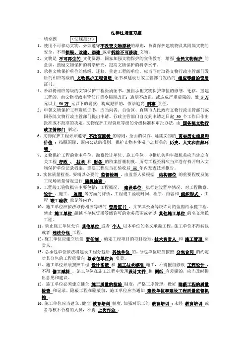 古建法律法规复习题