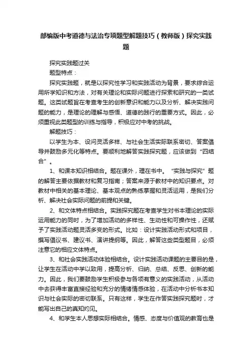 部编版中考道德与法治专项题型解题技巧（教师版）探究实践题