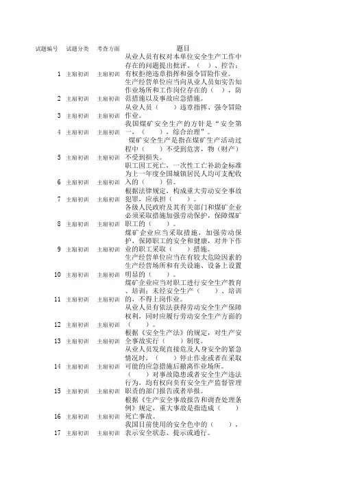 主扇司机机考题-单选题