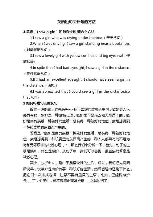 英语短句变长句的方法