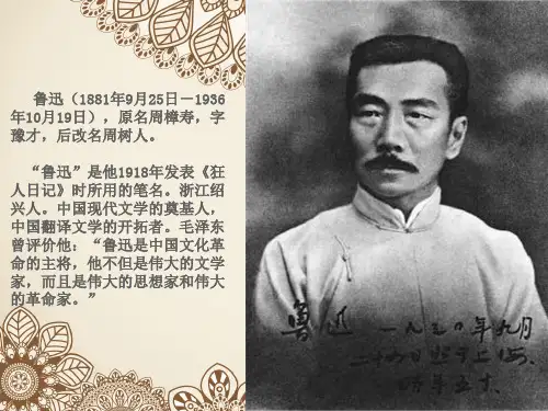 鲁迅人物简介