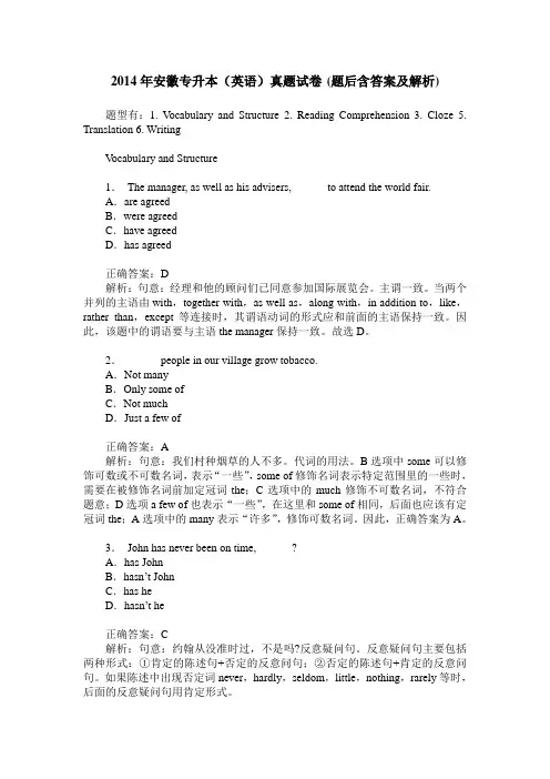 2014年安徽专升本(英语)真题试卷(题后含答案及解析)