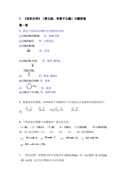 有机化学-第五版答案(完整版)-(1)