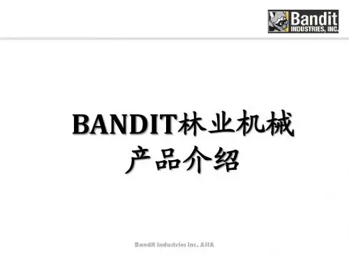 Bandit 产品介绍