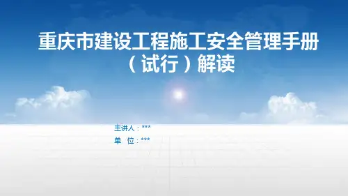 质量安全手册
