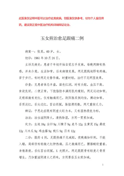 中医医案——足跟痛(二)