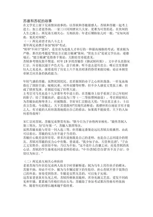 苏澈和苏轼的故事
