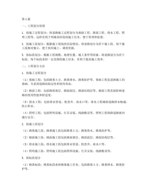 道路施工工程划分(3篇)