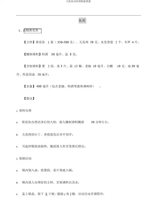 九阳自动炒菜机版菜谱