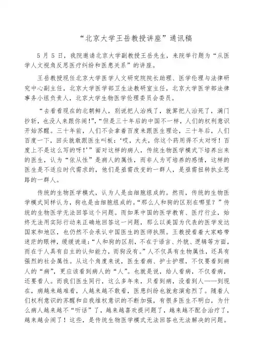 医疗行业的救赎之路——医学人文