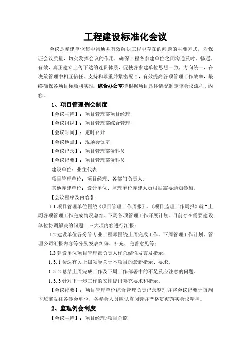 工程建设标准化会议