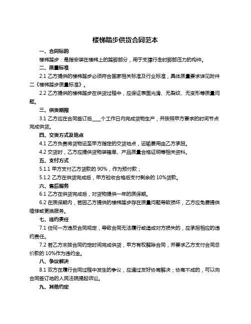 楼梯踏步供货合同范本