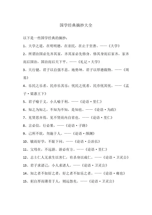国学经典摘抄大全