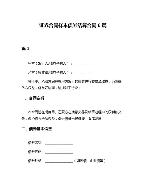 证券合同样本债券结算合同6篇