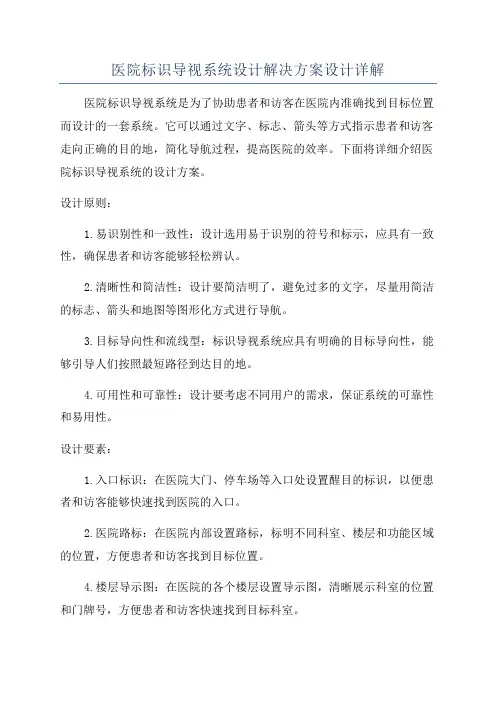 医院标识导视系统设计解决方案设计详解