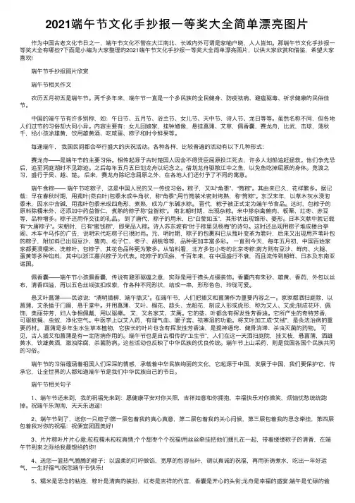 2021端午节文化手抄报一等奖大全简单漂亮图片