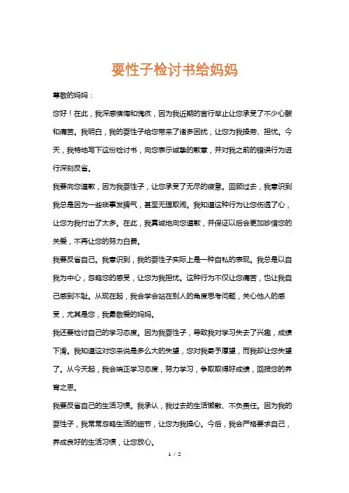 耍性子检讨书给妈妈