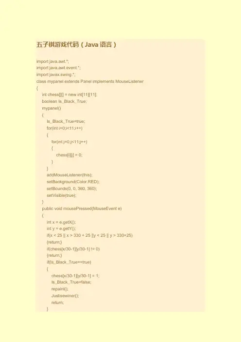 五子棋游戏代码(Java语言)