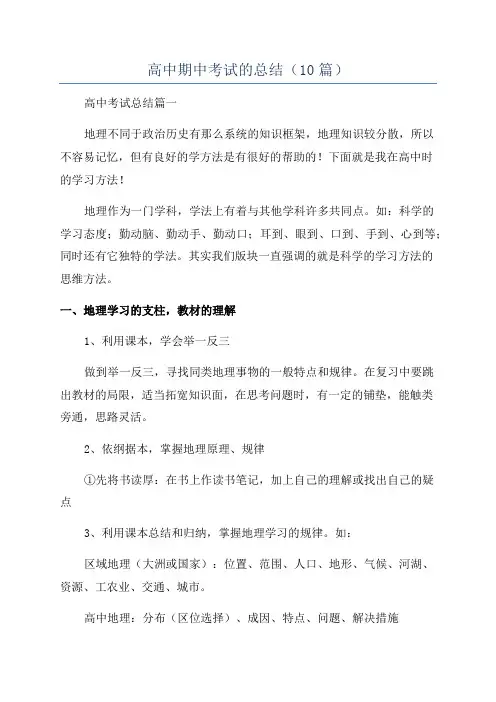 高中期中考试的总结(10篇)