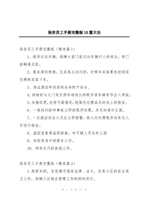 保安员工手册完整版10篇大全