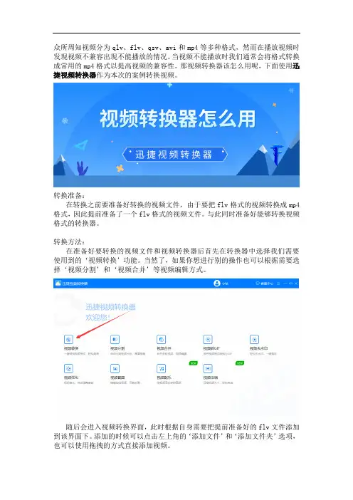 教你使用视频格式转换器修改视频文件格式的步骤