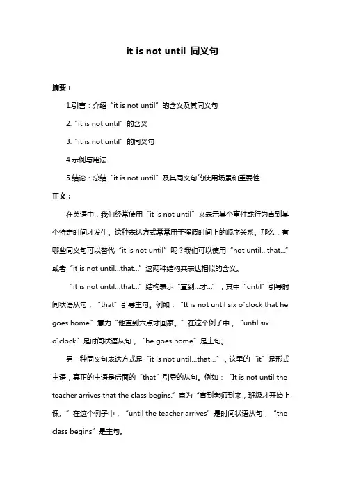 it is not until 同义句