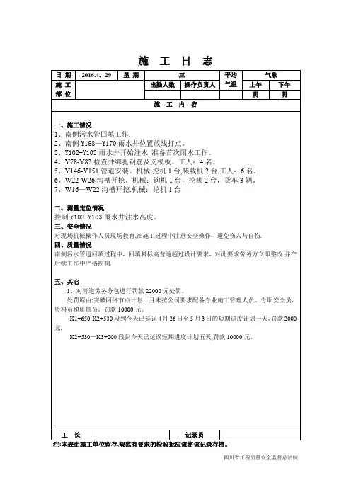施工日志范本【范本模板】