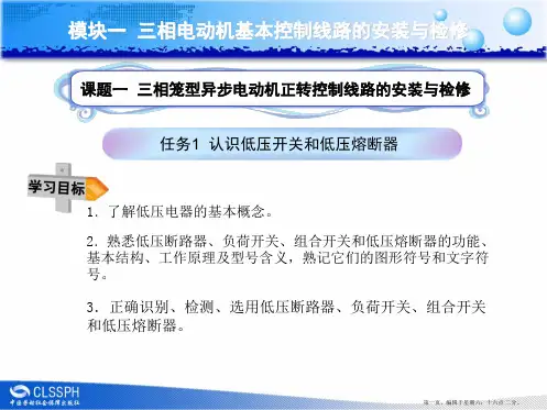 低压开关和低压熔断器