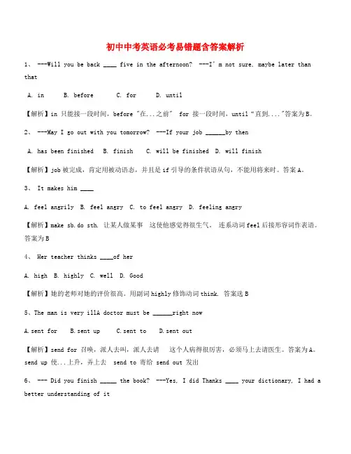 最火中考英语易错题专项练习精选(含答案)
