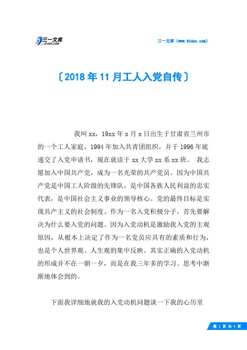 2018年11月工人入党自传