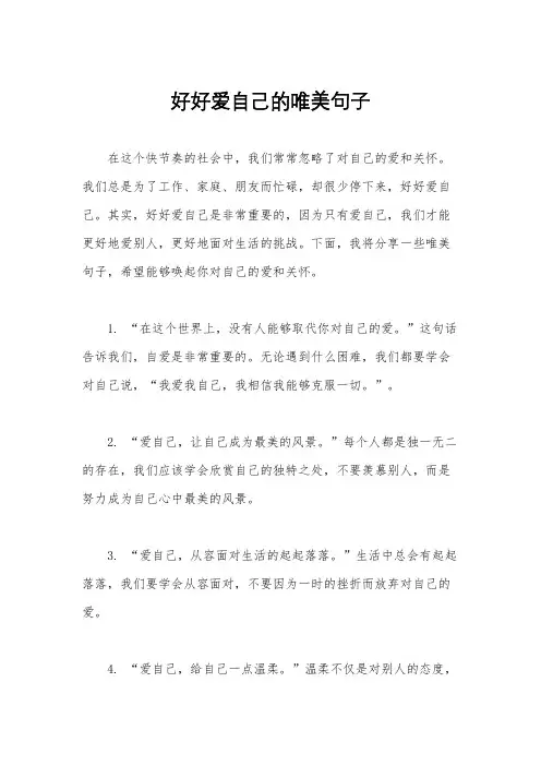 好好爱自己的唯美句子
